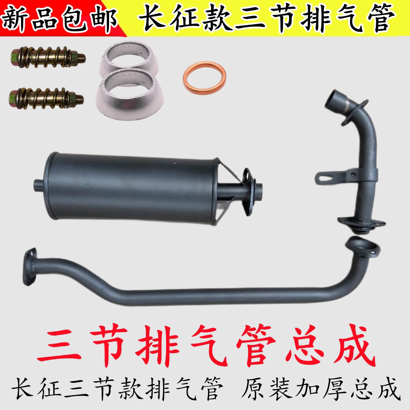 宗申三轮车烟筒 长征摩托车ZS150/175/200ZH消声器 排气管三段式