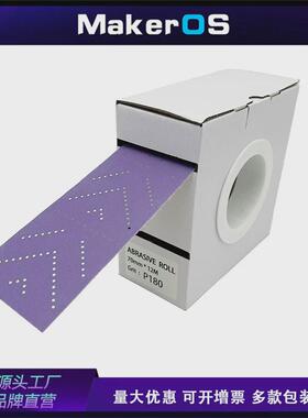 跨境牛货PC73纸基紫色砂纸卷多孔陶瓷紫砂手推板手撕长条打磨片