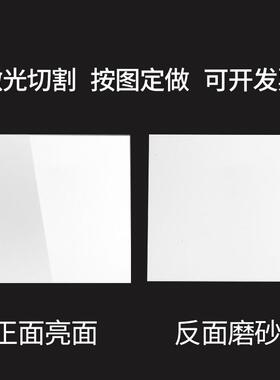 白色磨砂亚克力板瓷白哑光色反光板不透光镜面板激光切割定制