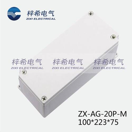 防水接线盒ZX-AG-20P-M端子接线盒塑料防水盒IP66室外接线盒