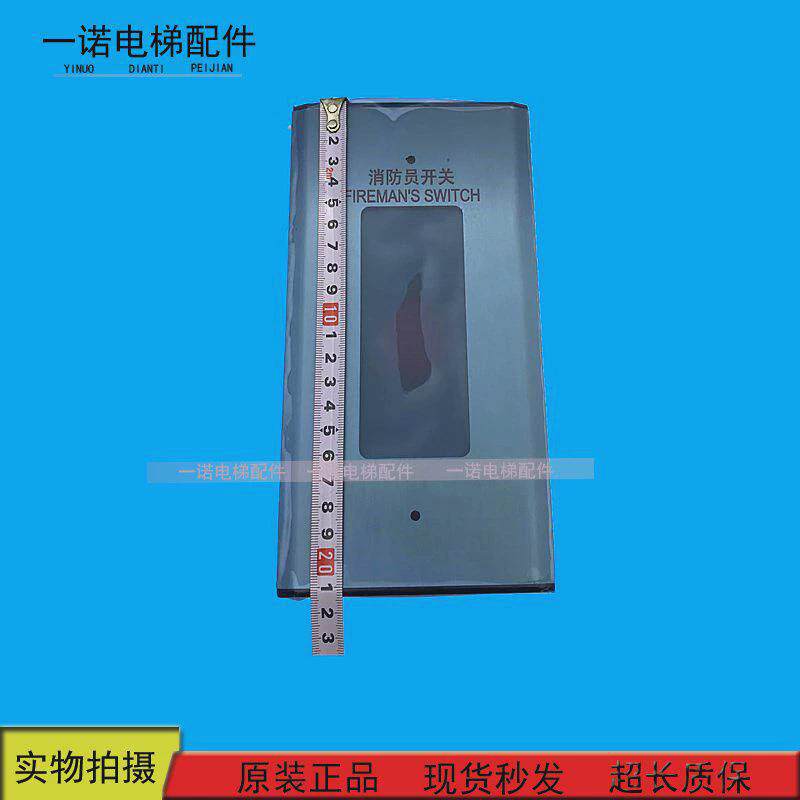 电梯消防盒/面板消防员开关盒玻璃电梯/消防开关全新现货