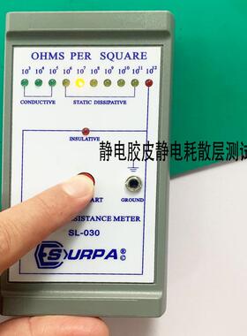 SL-030表面电阻测试仪030R精密型防静电地板布料胶皮泡棉测试仪器