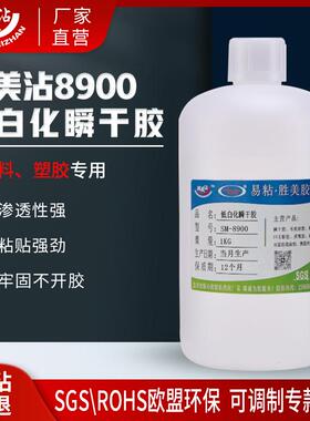 粘pvc硬公斤强力专用胶水透明ps亚克力速干胶粘合剂sm8900塑料装