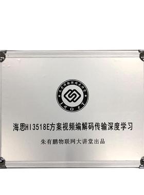 朱有鹏老师 海思HI3518E项目 h.264视频编解码 RTSP IPC 图像识别