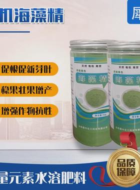 现货海藻精土壤改良叶面海藻酸高含量生根壮苗酶解绿色海藻精