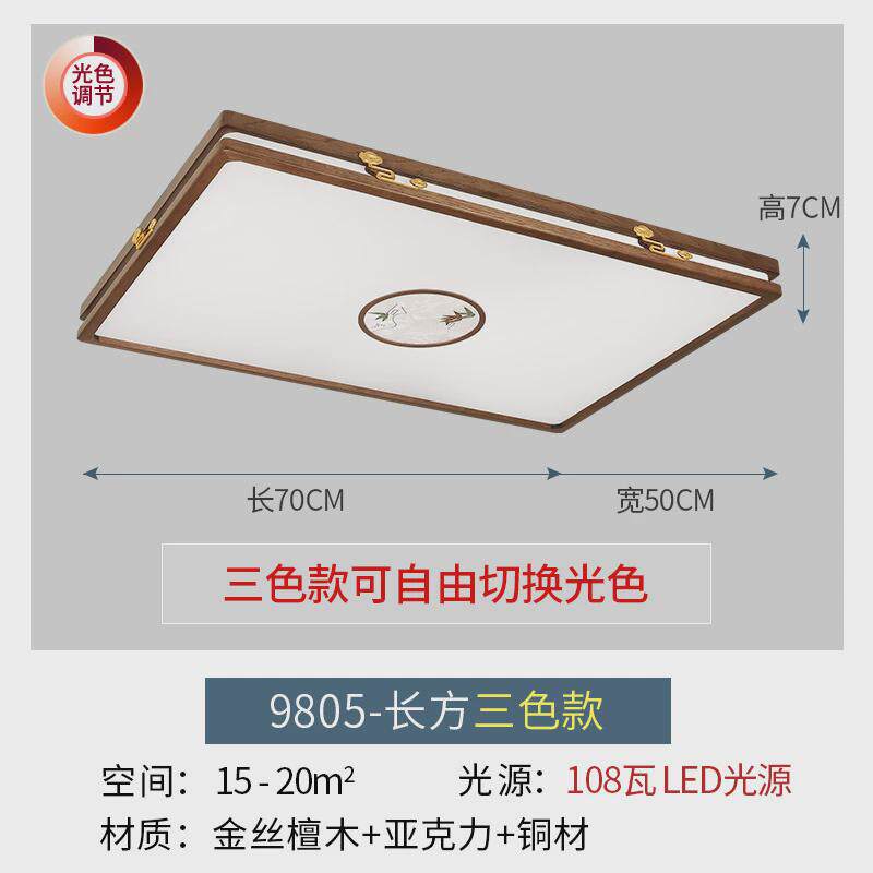 新中式吸顶灯实木客厅灯金丝中式灯具套餐厅卧室灯仿古现代简约檀