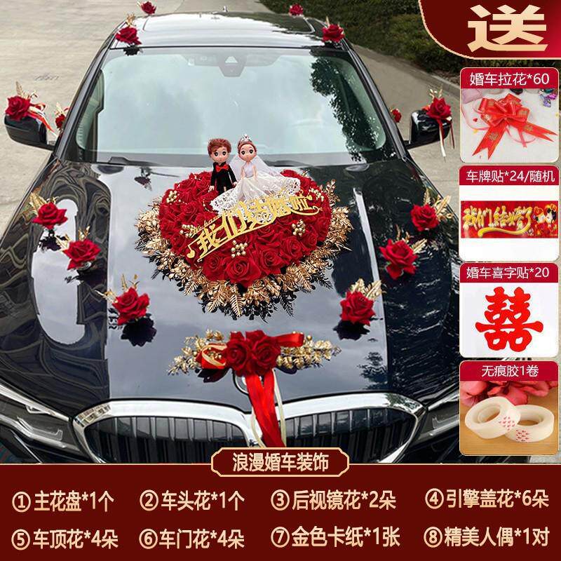 主婚车装饰套装花车装饰用品结婚车队全套车头花副婚车花装饰布置