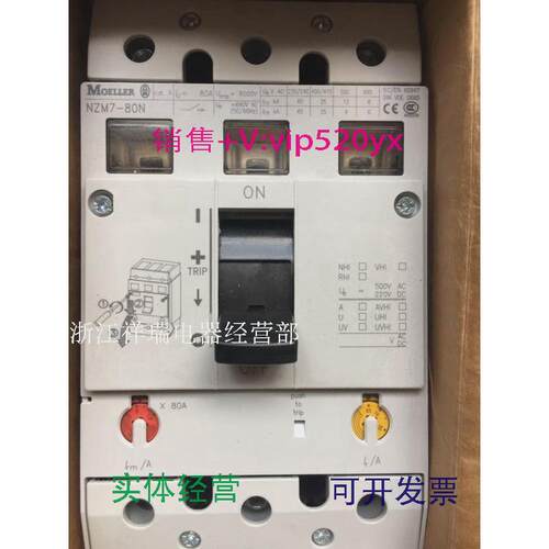 现货供应全新进口金钟穆勒塑壳断路器NZM7-80N80A议价