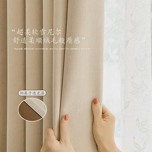 轻奢加厚纯色成品 热销绍兴奈雪丝绒雪尼尔高遮光窗帘卧室客厅法式