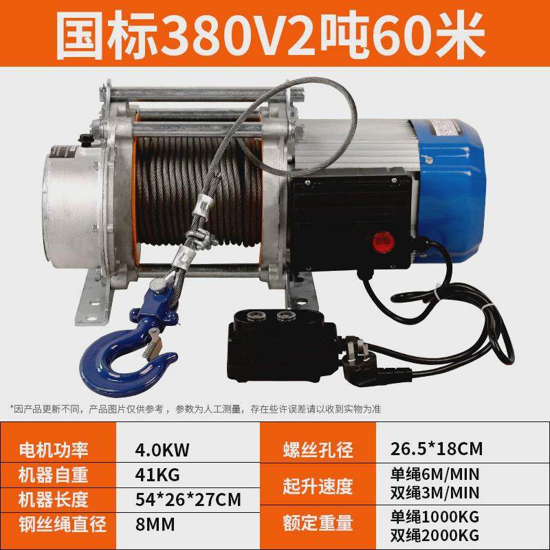 多功能吊机壳提升机钢丝绳起重铝1吨2吨电动葫芦380v电动卷扬机