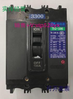 现货供应TG-100B/33003P100A嘉控电气空气开关塑壳式断路器