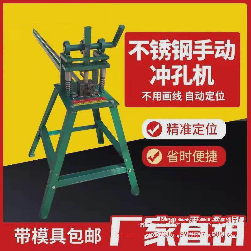 厂家直销手动不锈钢防盗网冲孔机电动液压方管圆管开孔机