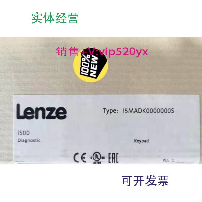 现货供应伦茨面板I500变频器操作面板I5MADK0000000S全新现货