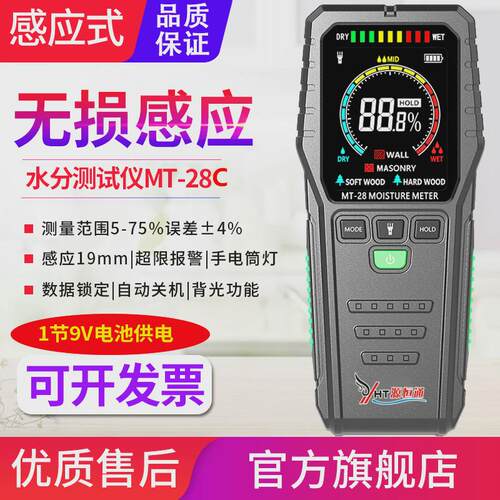 源恒通yht01水分仪木材纸张纸箱墙体墙面水份潮湿度含水率测试仪
