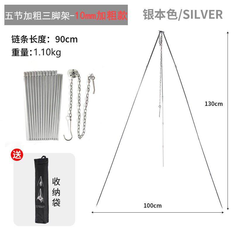 户外10mm加粗便携式三脚架五节烧水吊锅支架露营野餐铝合金篝火架