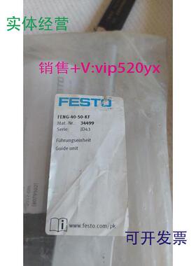 供应FENG-40-50-KF费斯托34499费斯托气缸导向缸全新未开封