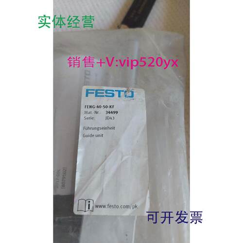 供应FENG-40-50-KF费斯托34499费斯托气缸导向缸全新未开封
