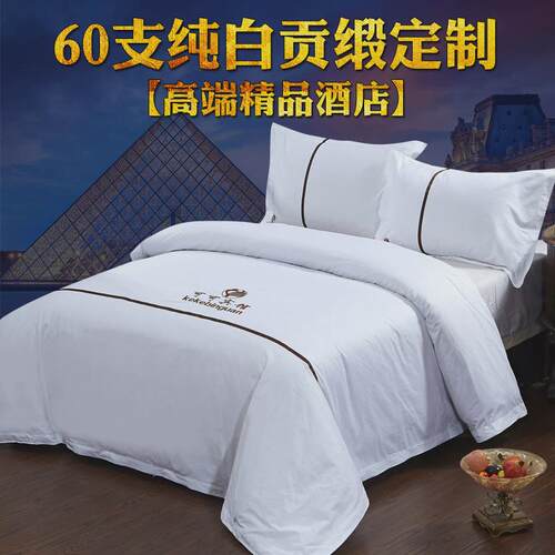 eq4f五锦洲宾馆酒店酒店客房草床上用品批三四件套旅宾馆布床