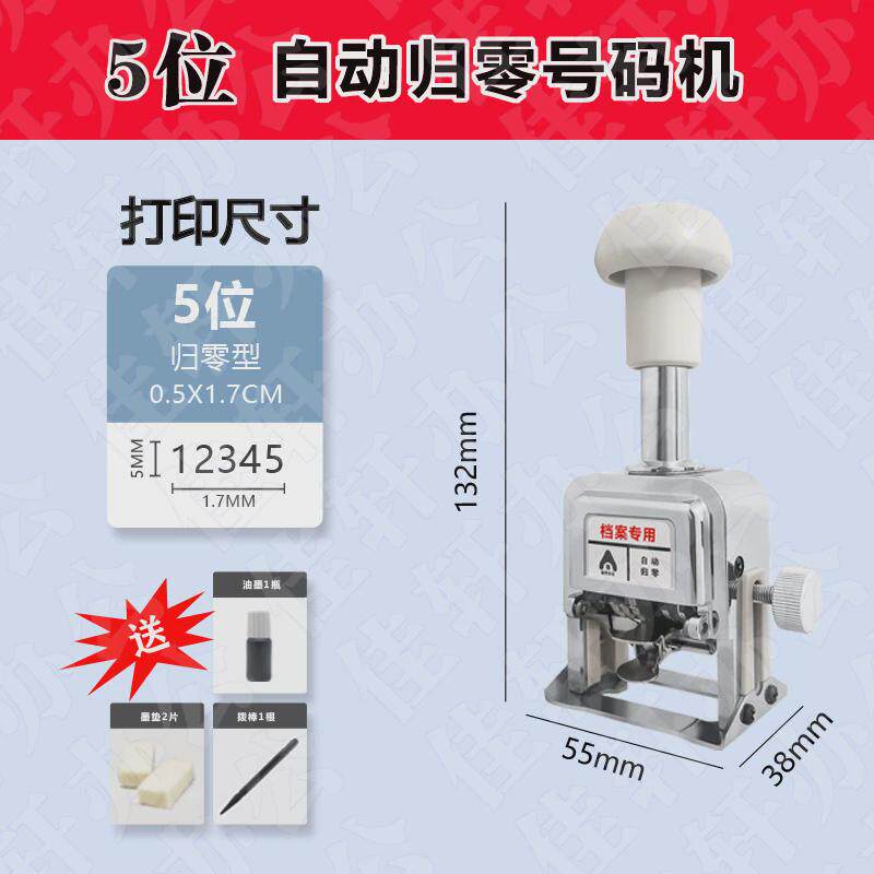 轻型页码打码器自动3位页码机4位自动归零号码机档案编号器