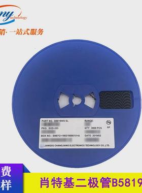 肖特基贴片二极管B5819WS丝印SLSOD-3230805塑封现货供应