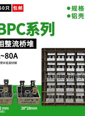 包邮一盒50只KBPC3510 5010W整流桥堆 15A25A35A50A60A8010单相桥