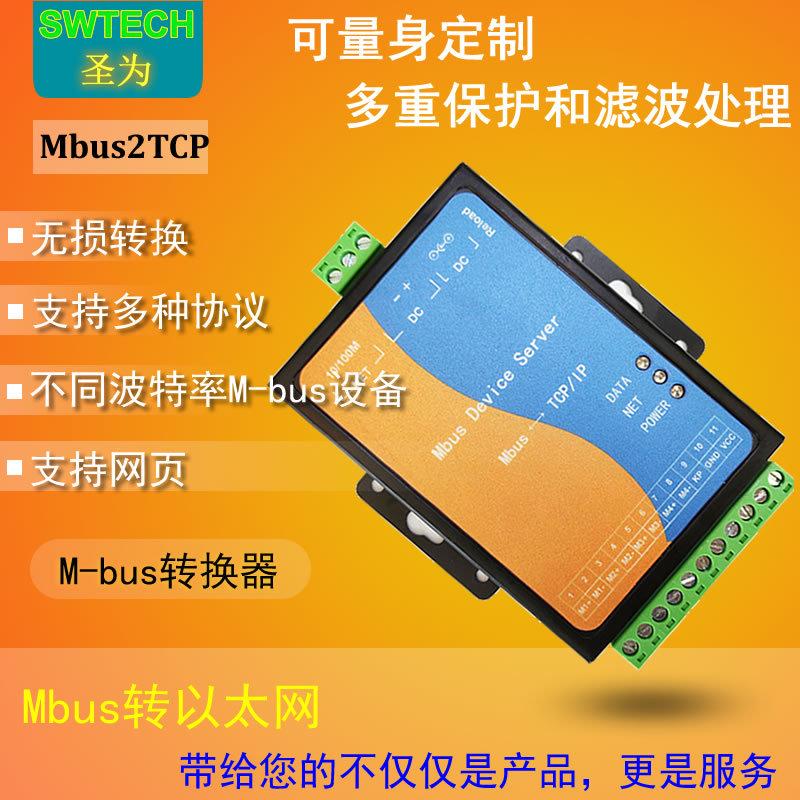 M-BUS/MBUS/Meter-BUS转以太网/TCP转换器网络远程抄表|485|4G