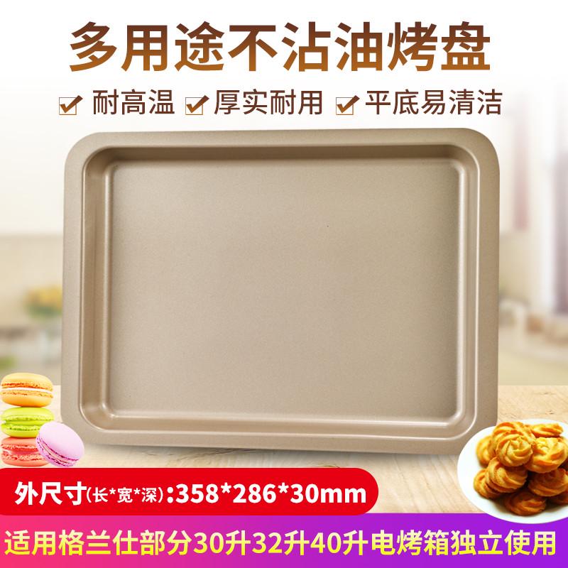 烤盘适用格兰仕30L升KWS1530LX-H7S烤箱烤盘不沾油烧烤食物盘烤网