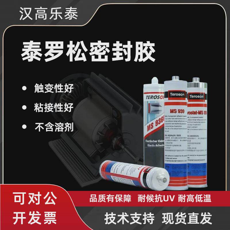 乐弹性ms939泰罗松ms9309359379220936黑白改性硅烷泰密封胶