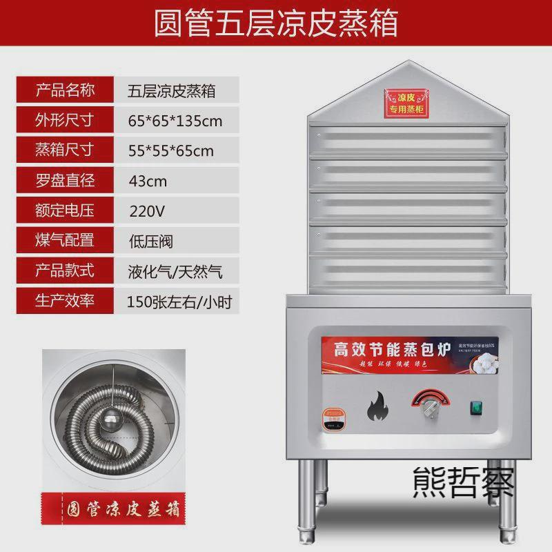 товар из китая 新款凉皮专用蒸锅凉皮专用蒸笼机多层商用抽屉式仿手工圆形家用燃