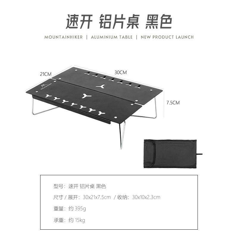 山野餐客户外登山徒步便携式铝片桌露营迷你之桌电脑桌野炊速开桌