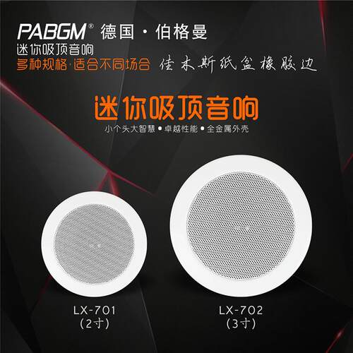 迷你黑色2寸吸顶喇叭3寸筒灯吊顶音响背景音乐蓝牙75/80/90/100