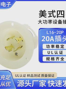 美规插头nemal16-20p嵌入式式四孔20a480v锁扣插头美规