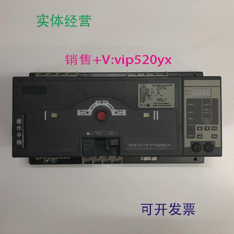 现货供应WATSNB-63/20.4CBR4P20A施耐德双电源自动切换开关