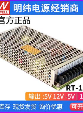 台湾明纬RT-125A/B/C/D开关电源正负三组三路直流