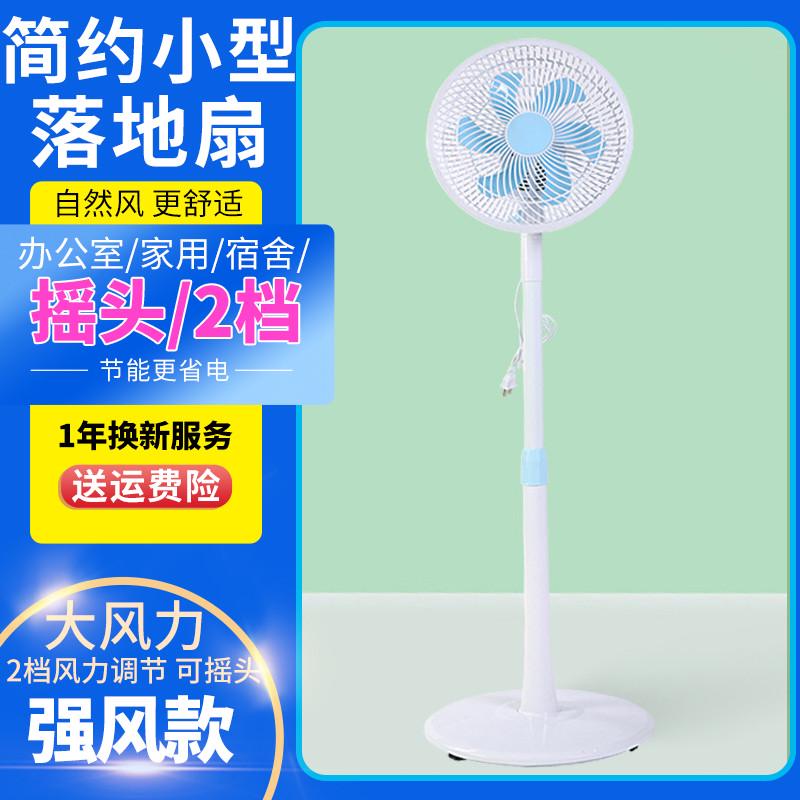 用小型落地扇客厅办公室电风扇插电坐地式宿舍摇头大风力循环扇