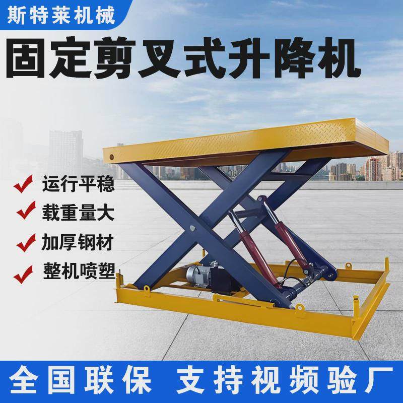 液压升降机厂家大吨位载重货物升降平台汽车电动固定剪叉式升降机,五金/工具,工作台/防静电工作台/重型工作台,淘宝优惠券,粉丝福利购,淘宝优惠卷