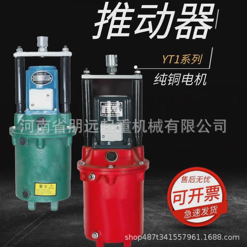 推动器制动器焦作电力液压行车yt1-18z/25z/4/8制动器生铁液压罐