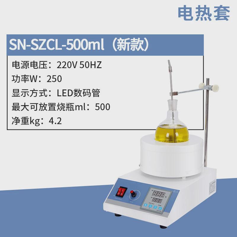 电热套数显恒温磁力搅拌器智能调温电加热套250ml500ml实验室用