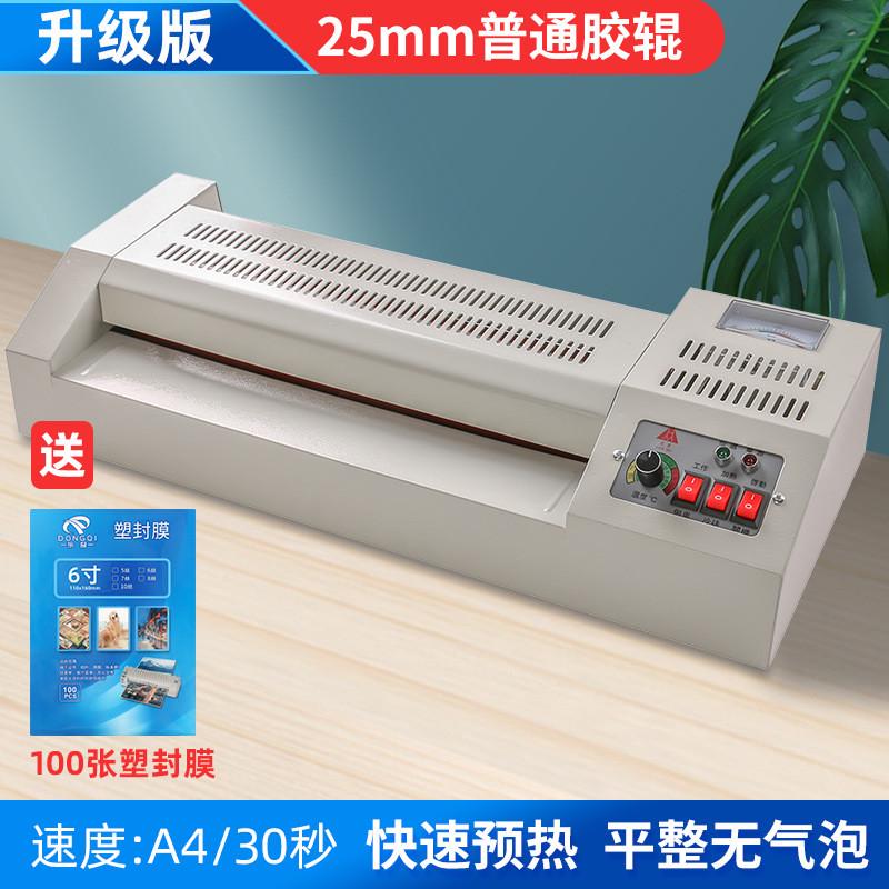 环美塑封机办公家用a4压膜机相片过胶寸迷你照片过塑机3寸5机6寸7