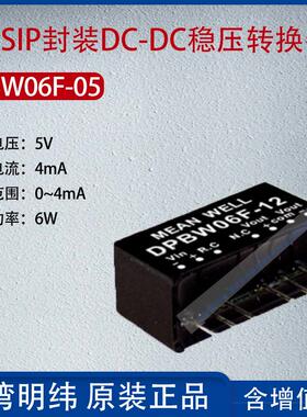 DPBW06F-05台湾明纬6W SIP封装DC-DC稳压转换器4mA功率6W