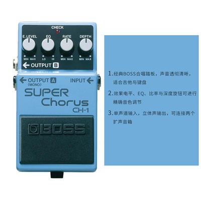 BossCH-1PS-6CE-5合唱吉他/贝斯/键盘合唱效果器单块效果器