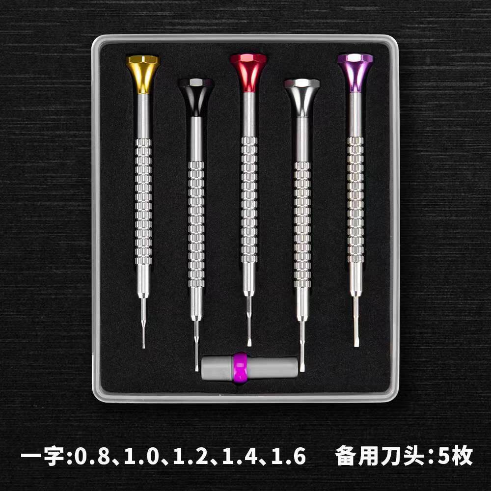修表五金工具支十字一字手动螺丝批套装5精密装螺丝刀组套螺丝刀