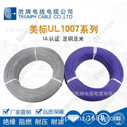 胜牌ul1007现货18/16颜色齐全厂家直销电子线直发