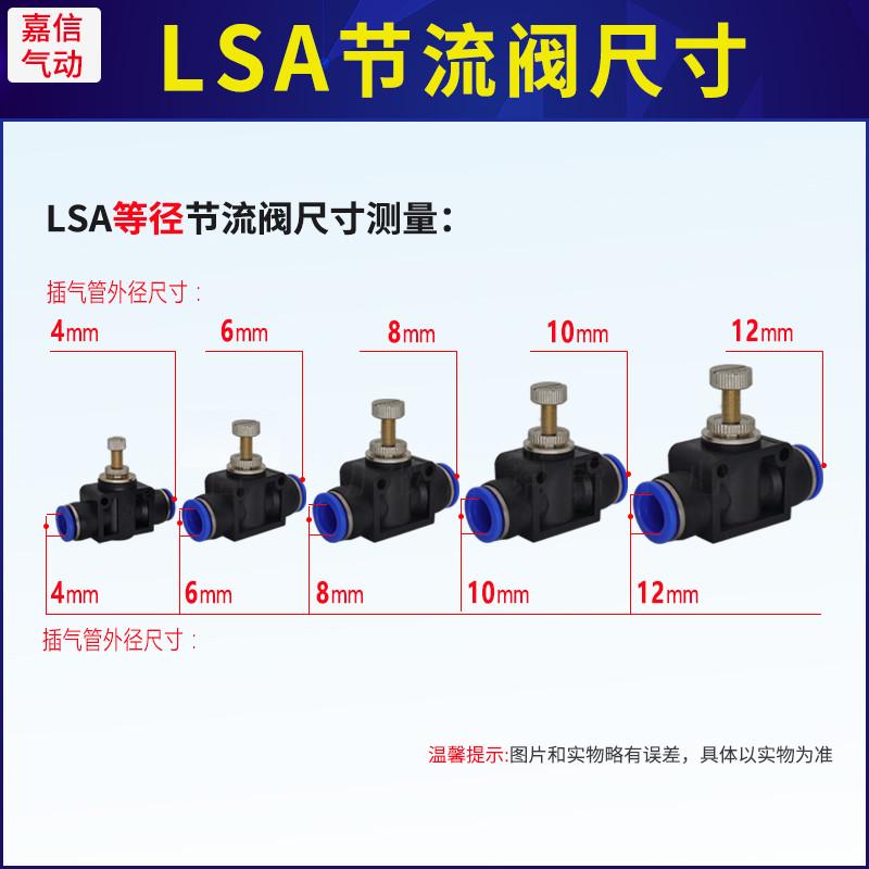 气动气管快插快速接头管道节流阀 LSA-4/6/8/10/12流量可调调节阀