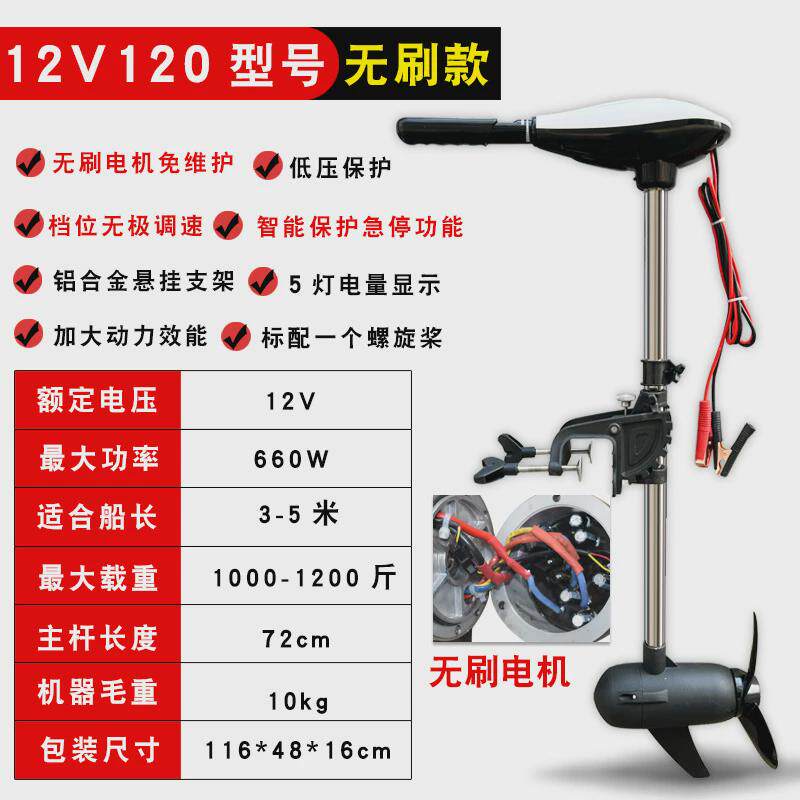 速弈12v24v电动推进器船外机螺旋桨马达挂桨机螺旋推进器船用
