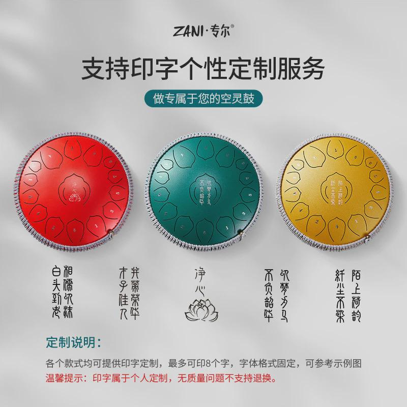 热销zani空灵鼓12寸13舌无忧鼓成人儿童初学钢音鼓14寸15音色空鼓