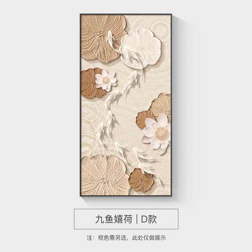 九鱼图玄关装饰画简约现代过道走廊尽头挂画入户门风奶油客厅壁画