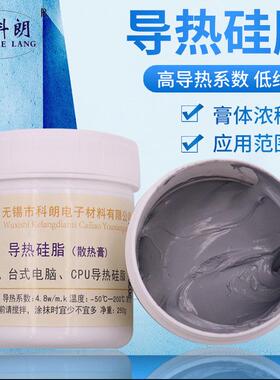 星科朗电脑cpu导热硅脂散热膏4.8显卡导热膏灰色250克