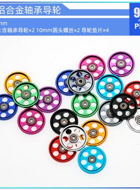 96自制田宫tamiya四驱车配件95582款 19mm六孔铝合金轴承导轮