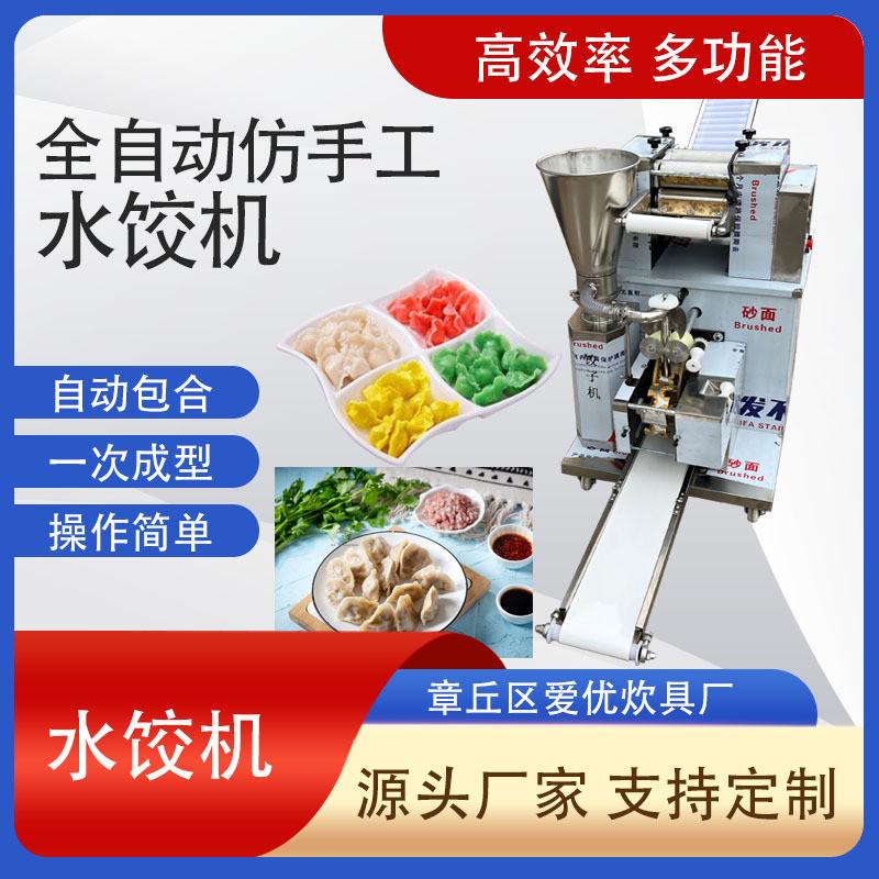 全自动饺子机商用饺子机仿手工包饺子春卷混沌自动成型机饺子机